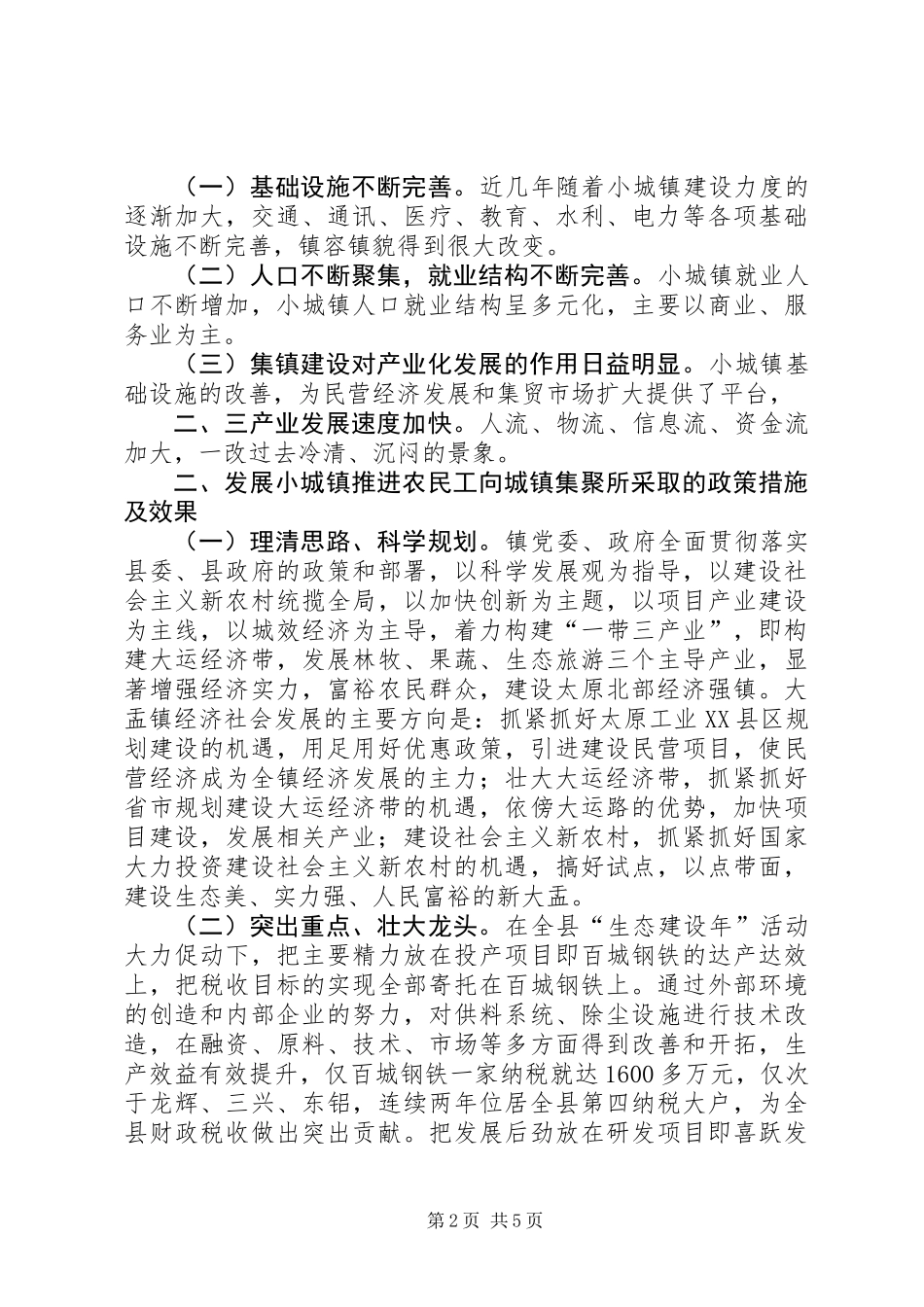 乡镇推进农民工向城镇集聚调研报告_第2页