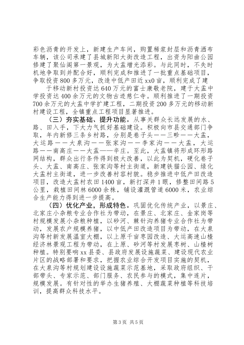 乡镇推进农民工向城镇集聚调研报告_第3页