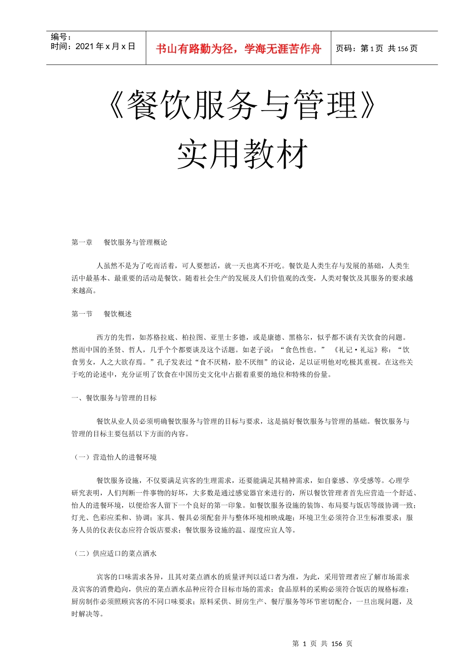 餐饮业服务管理实用教材_第1页