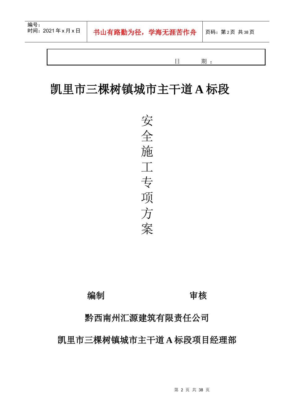 安全施工方案7249945569_第2页