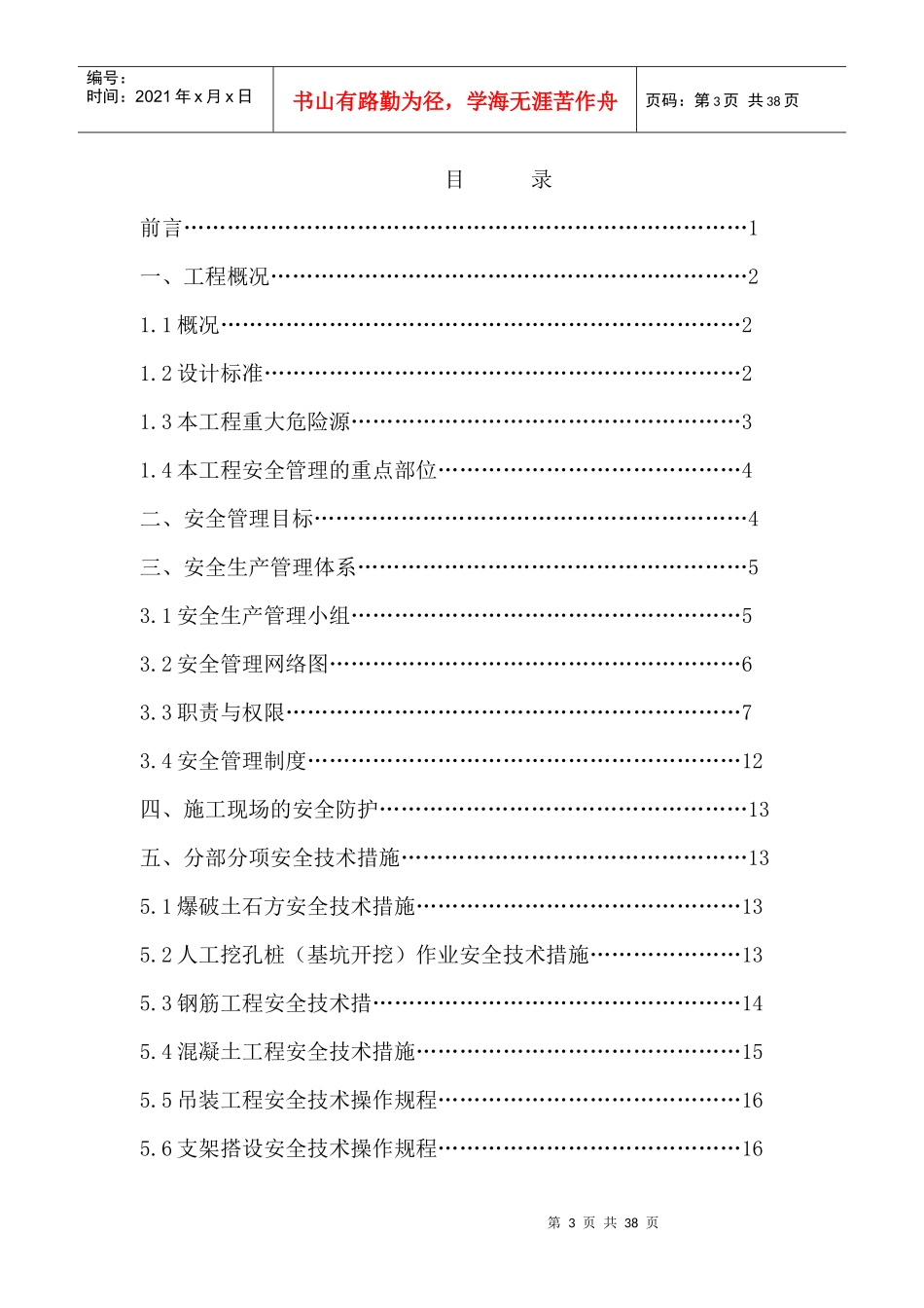 安全施工方案7249945569_第3页