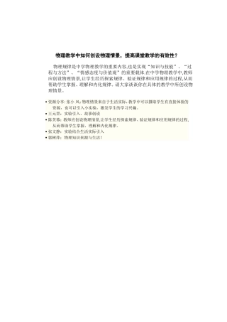 物理教学中如何创设物理情景