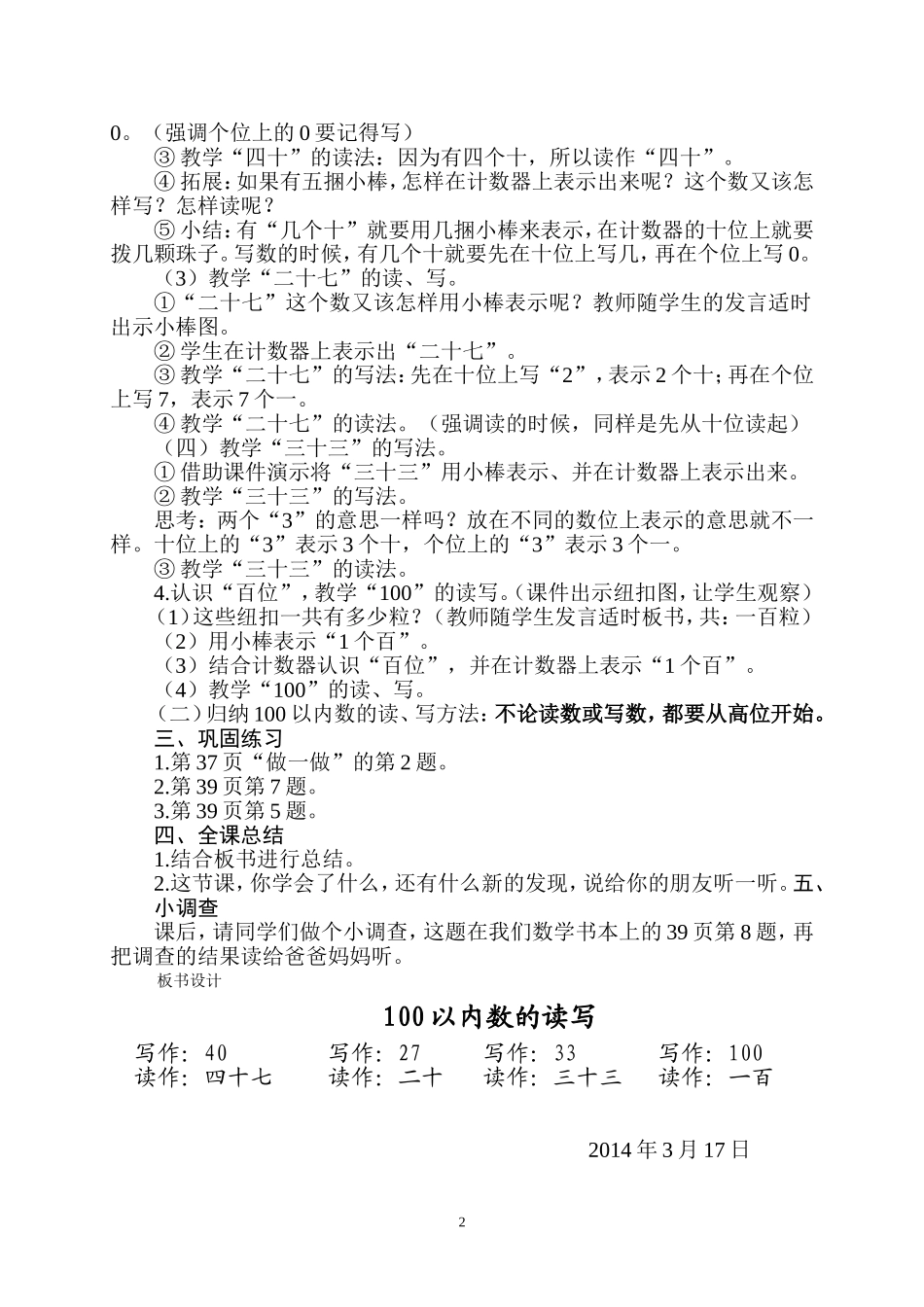 以内数的读写_第2页