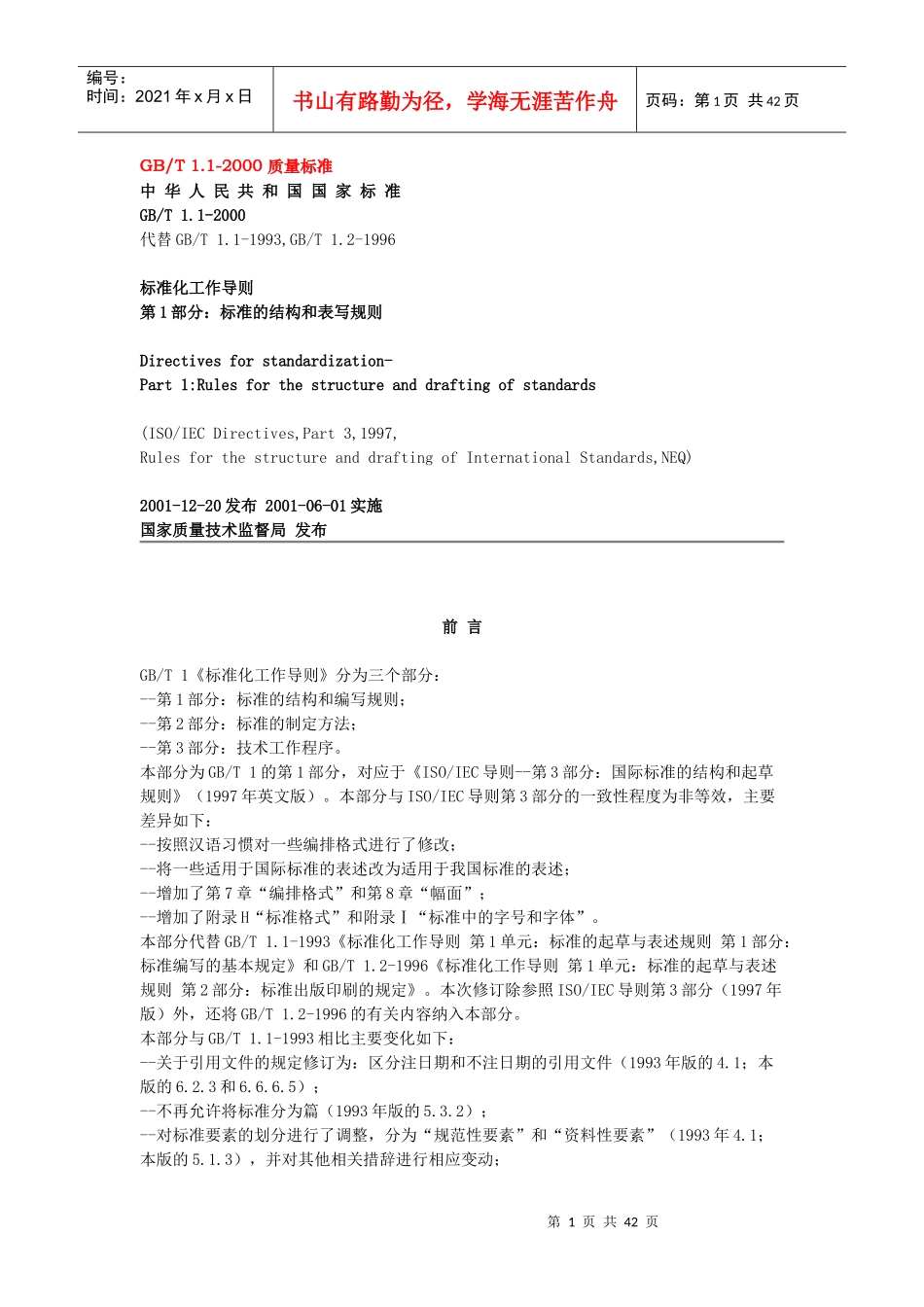 国家质量标准_第1页