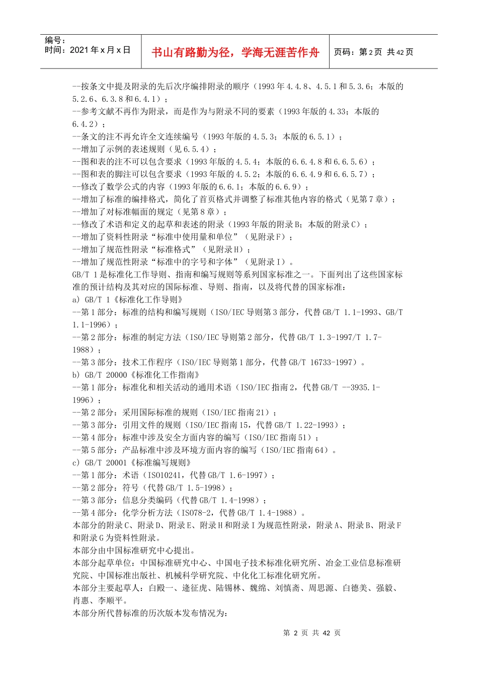 国家质量标准_第2页