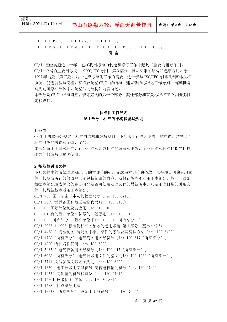 国家质量标准_第3页