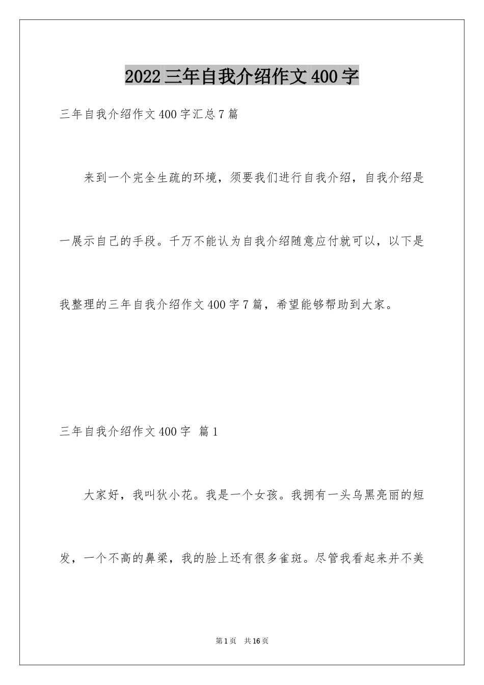 2024三年自我介绍作文400字_第1页