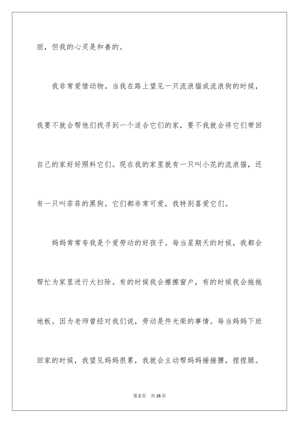 2024三年自我介绍作文400字_第2页