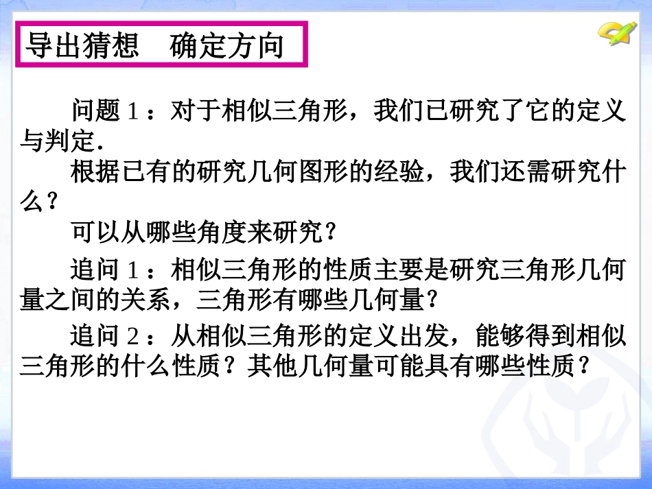 相似三角形（第课时）_第2页