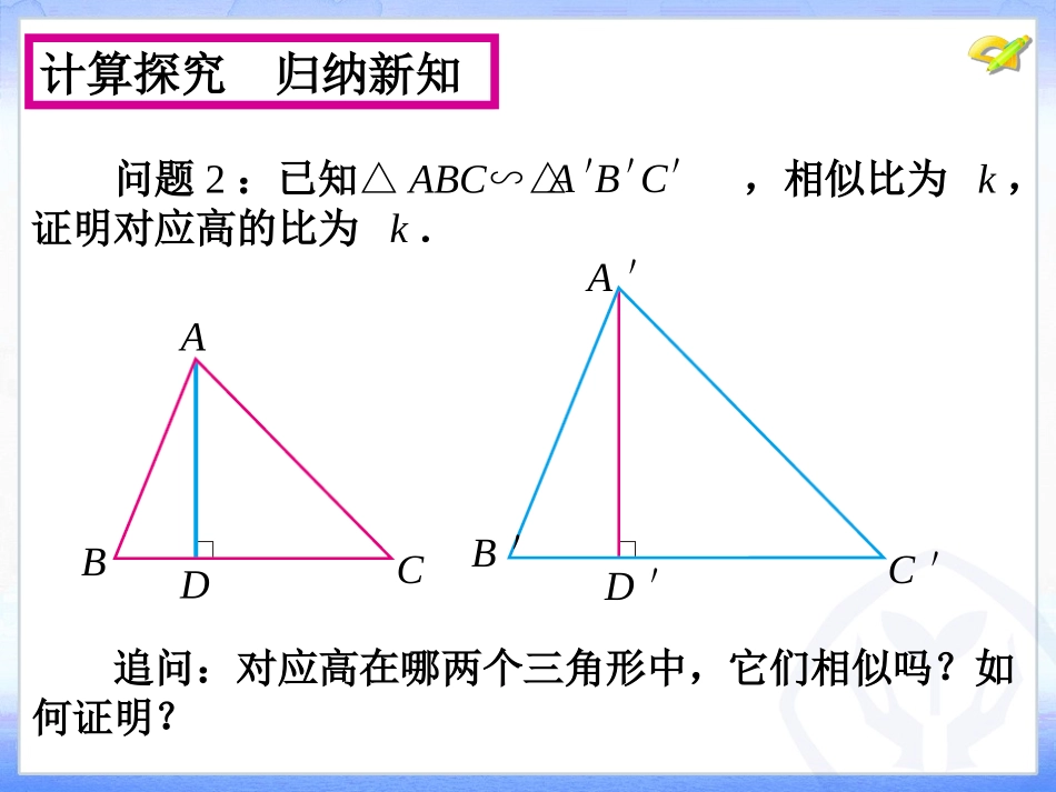 相似三角形（第课时）_第3页