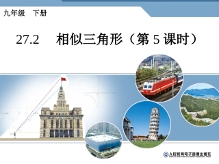 相似三角形（第课时）