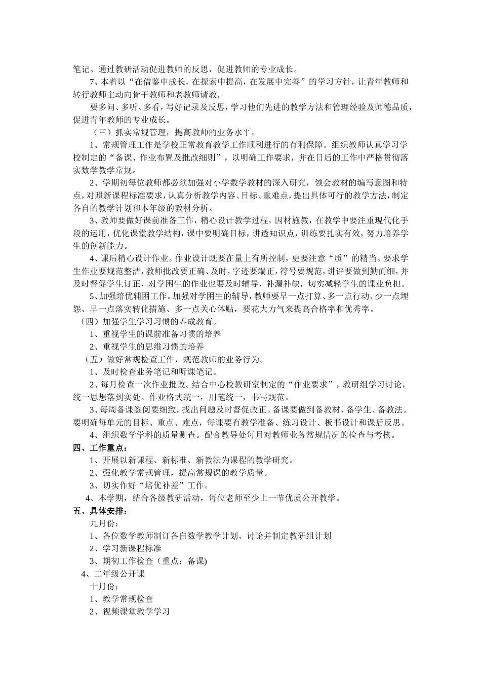 2014——2015数学教研组计划_第2页