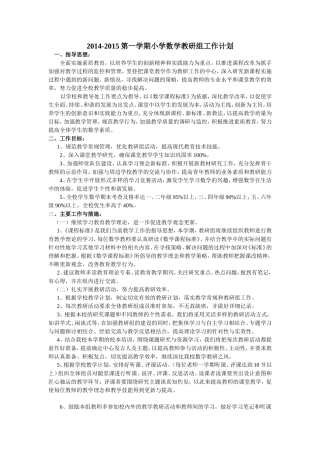 2014——2015数学教研组计划