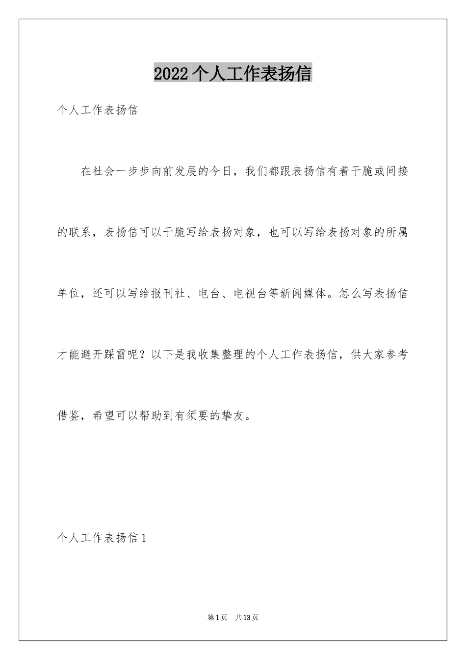 2024个人工作表扬信_2_第1页
