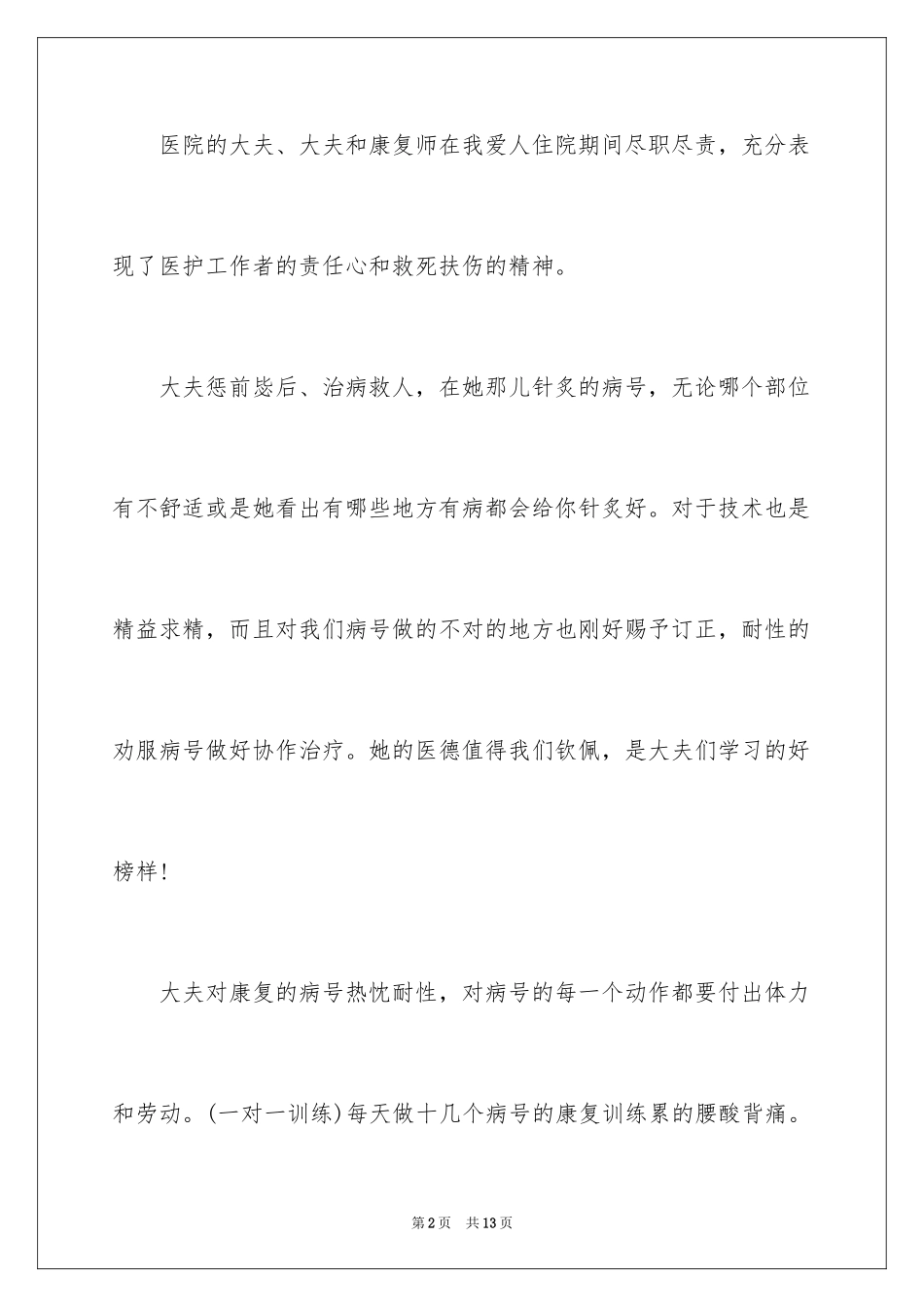 2024个人工作表扬信_2_第2页