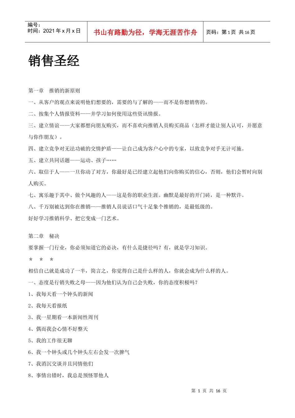 现代成功销售秘诀_第1页