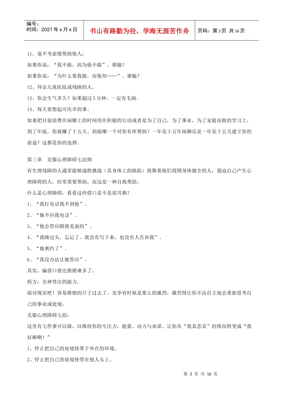 现代成功销售秘诀_第3页