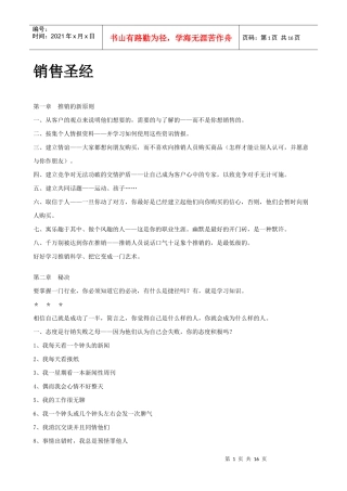 现代成功销售秘诀