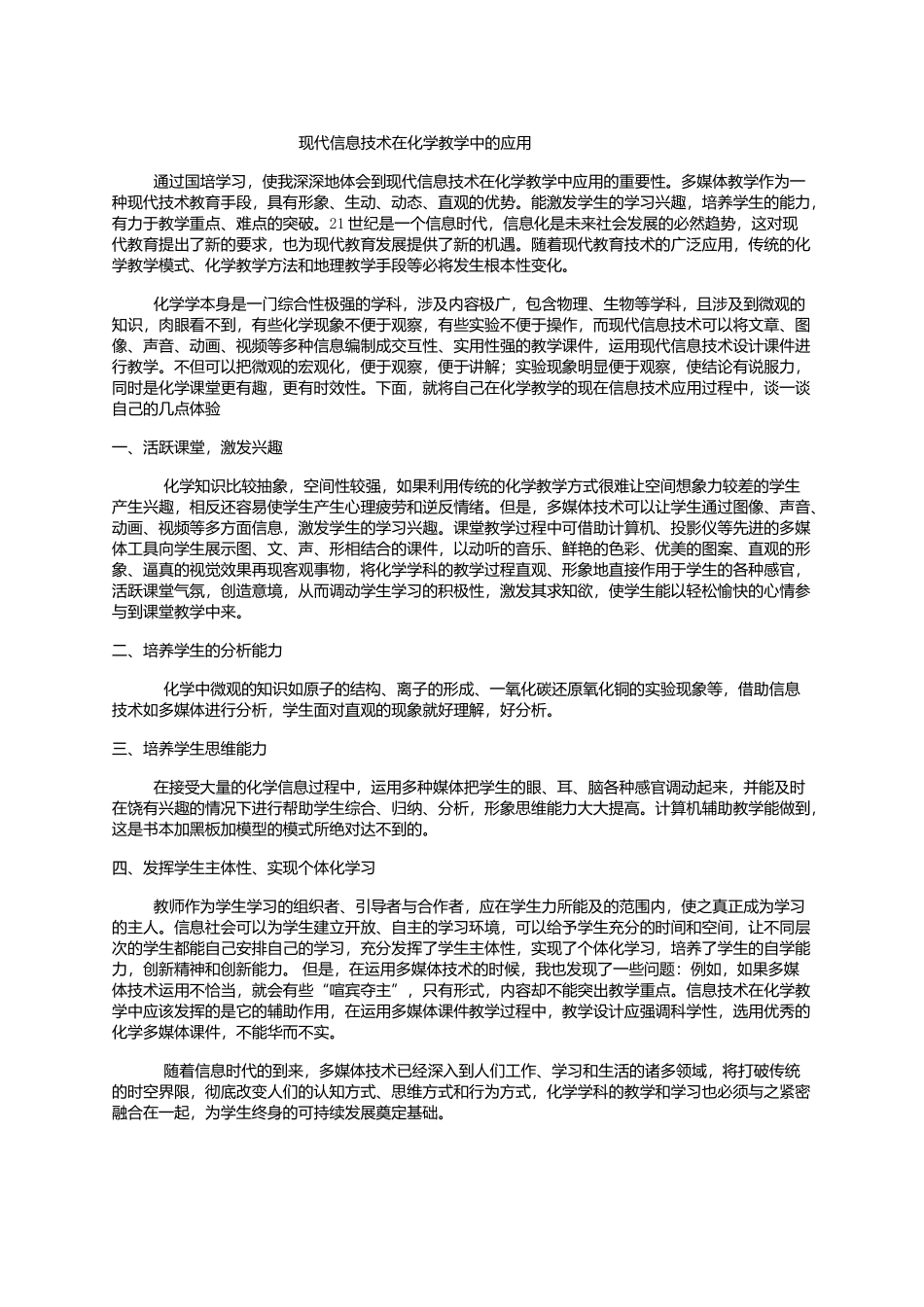 信息技术国培总结_第1页