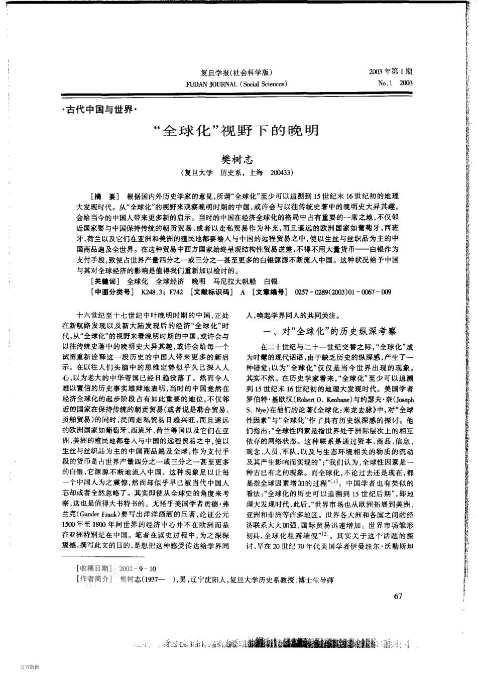 樊树志-全球化视野下的晚明_第1页