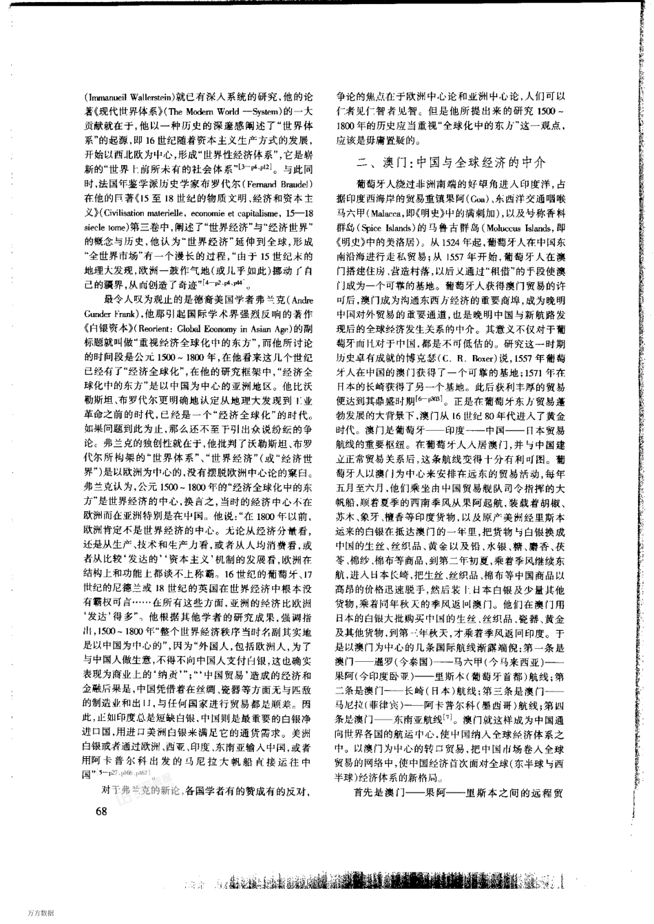 樊树志-全球化视野下的晚明_第2页
