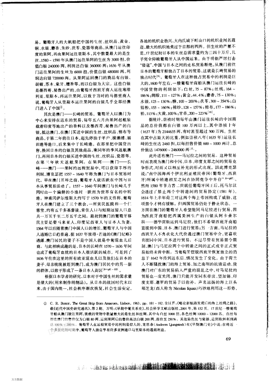 樊树志-全球化视野下的晚明_第3页