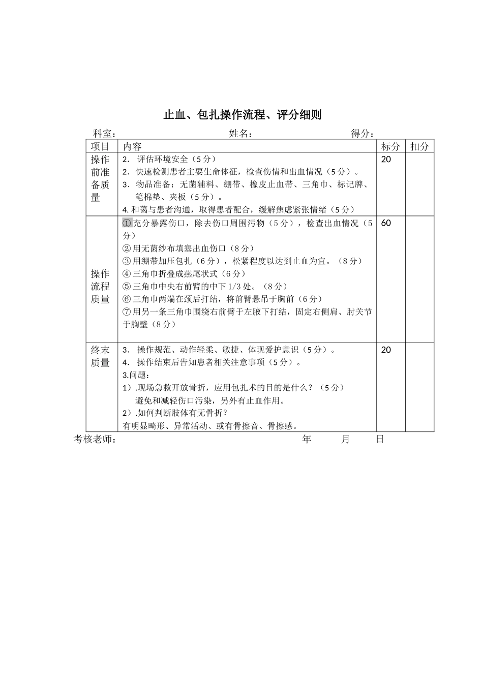 止血包扎流程、评分标准_第3页