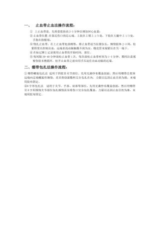 止血包扎流程、评分标准