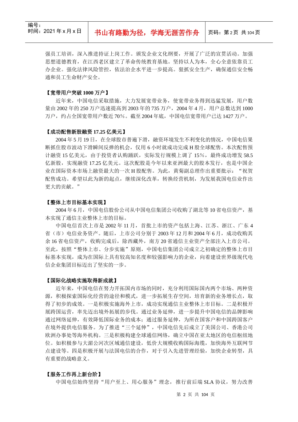 第六篇通信企业_第2页