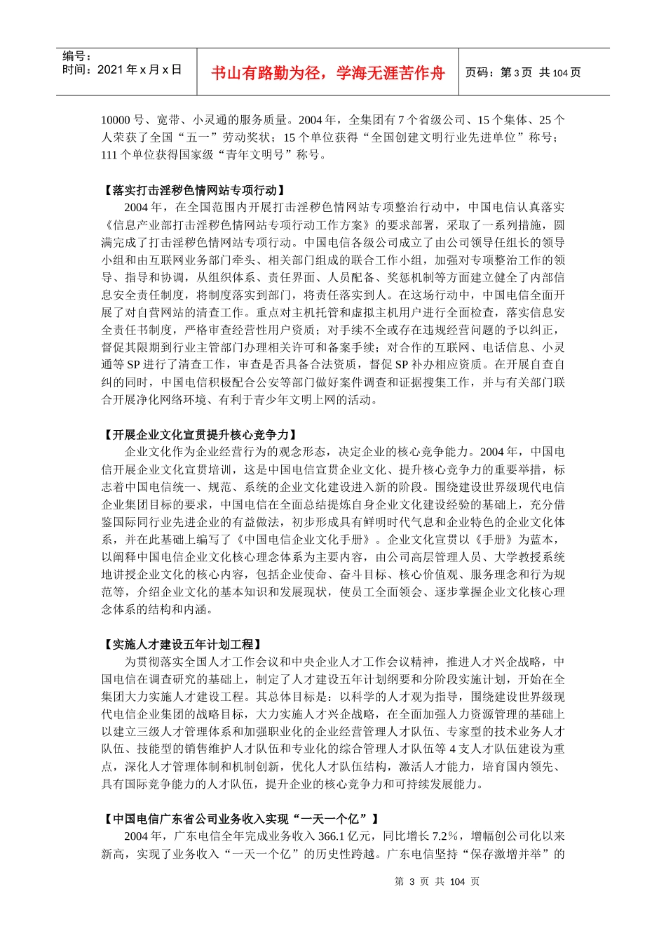 第六篇通信企业_第3页