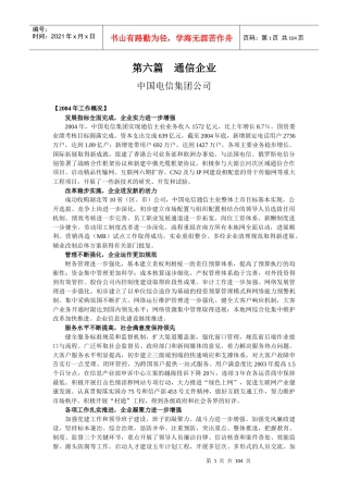 第六篇通信企业