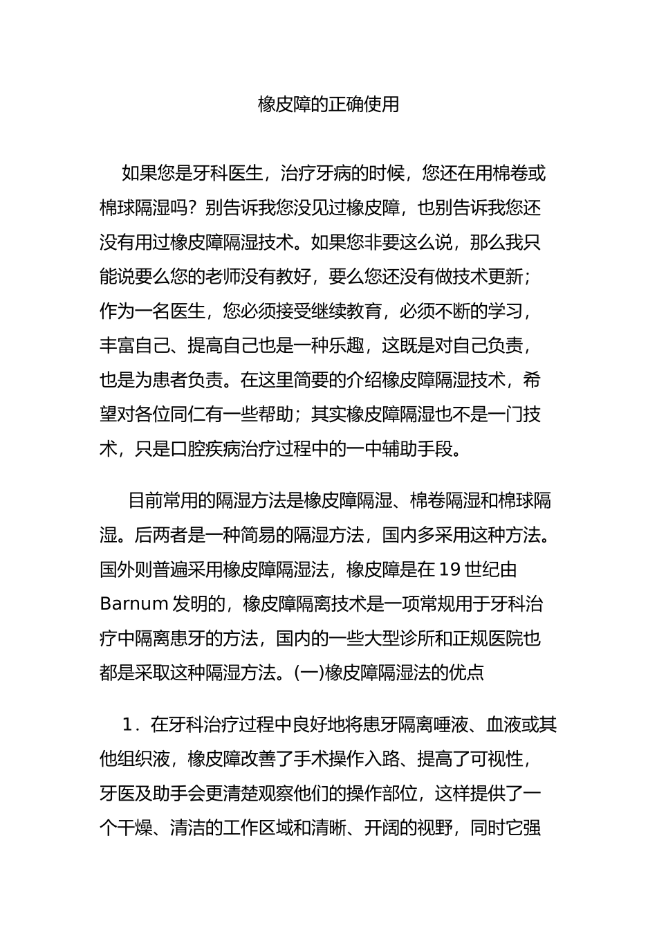 橡皮障的正确使用_第1页