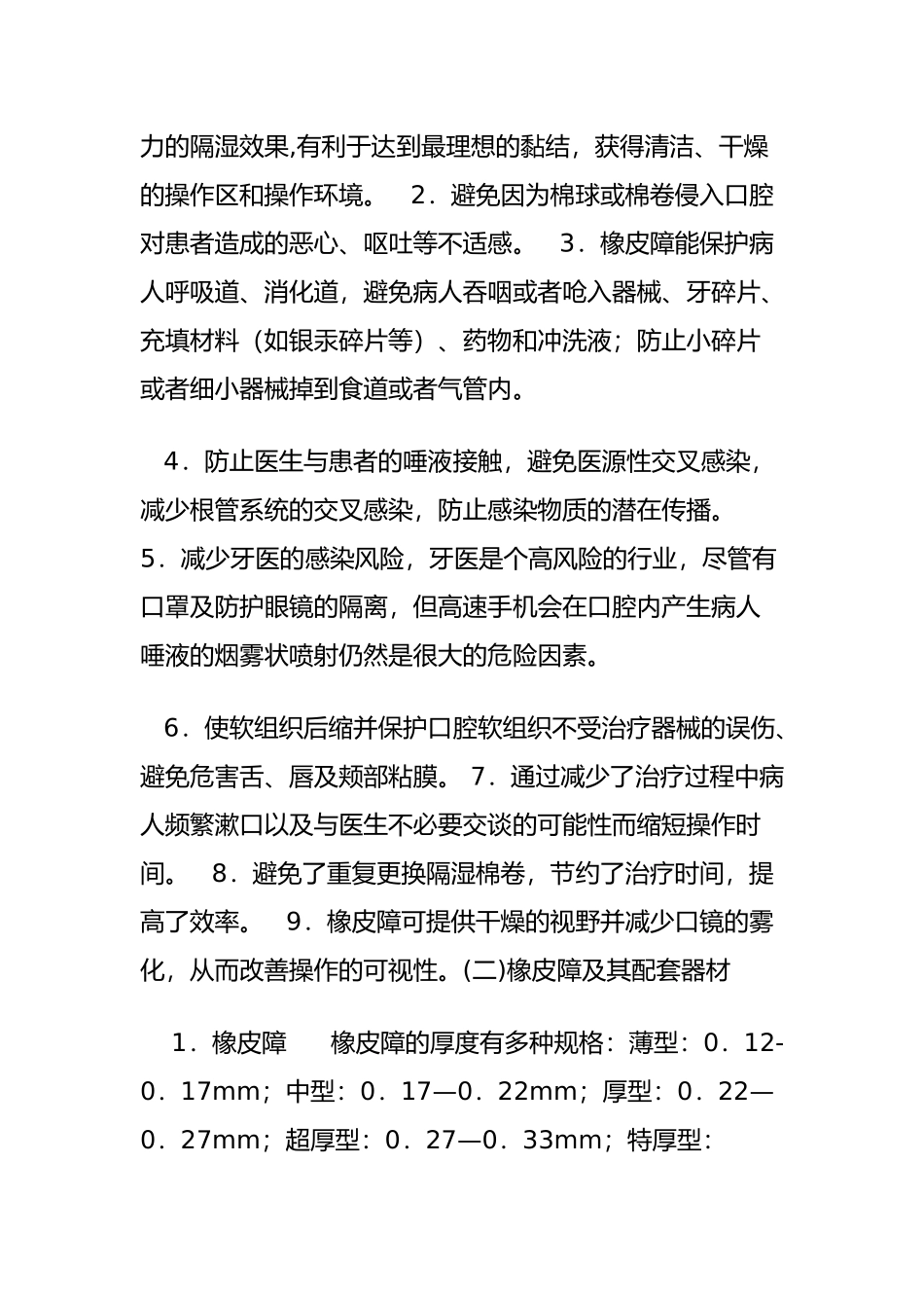 橡皮障的正确使用_第2页