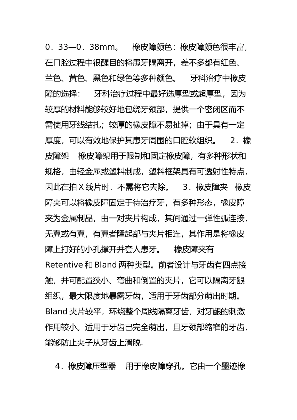 橡皮障的正确使用_第3页