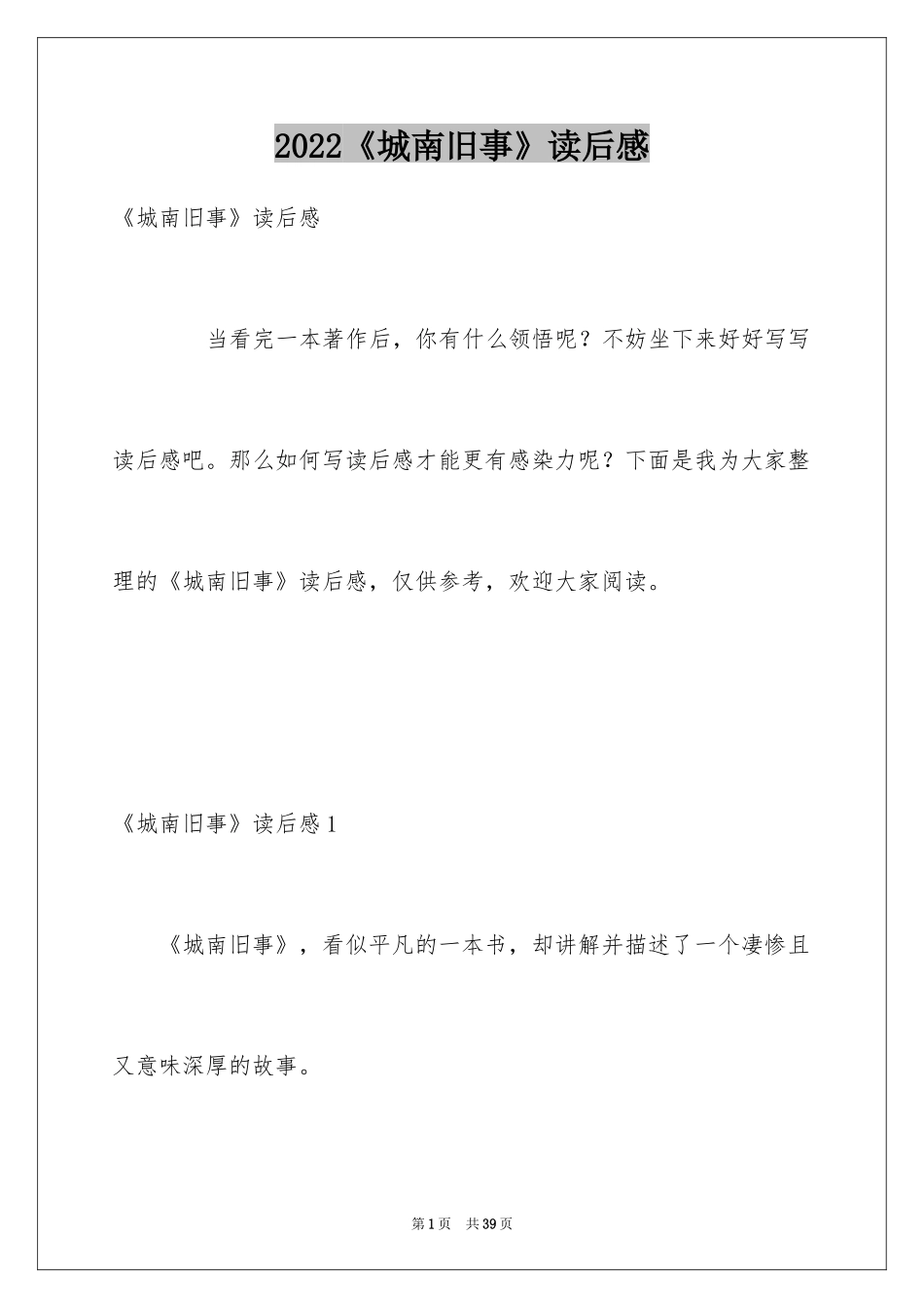 2024《城南旧事》读后感_29_第1页