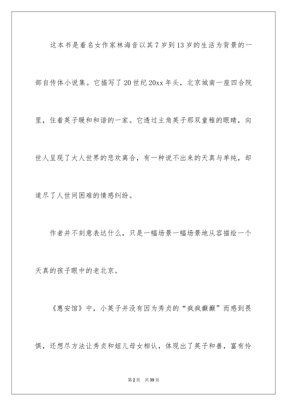 2024《城南旧事》读后感_29_第2页