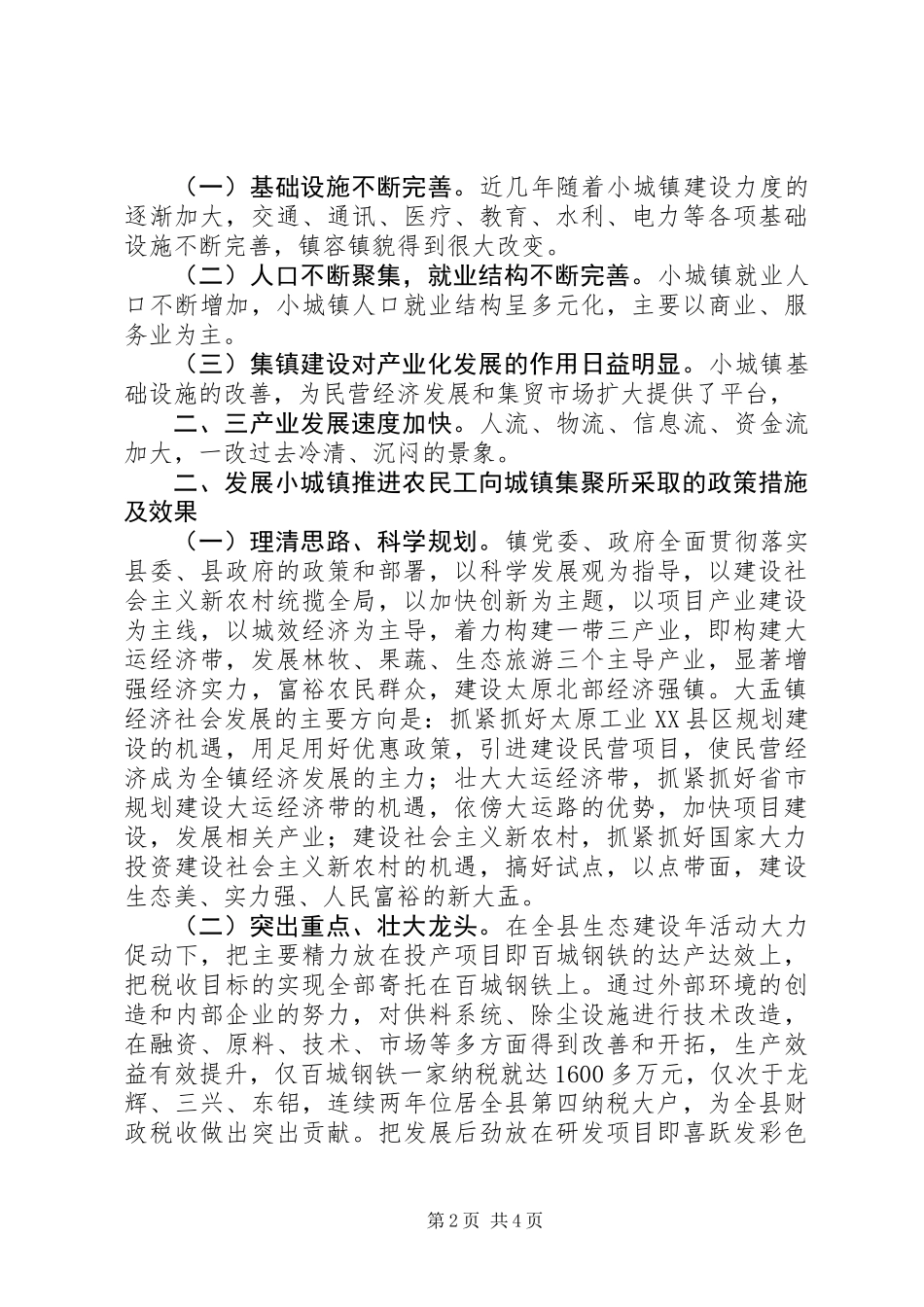 乡镇推进农民工向城镇集聚调研报告 (2)_第2页