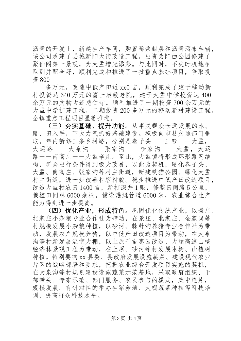 乡镇推进农民工向城镇集聚调研报告 (2)_第3页