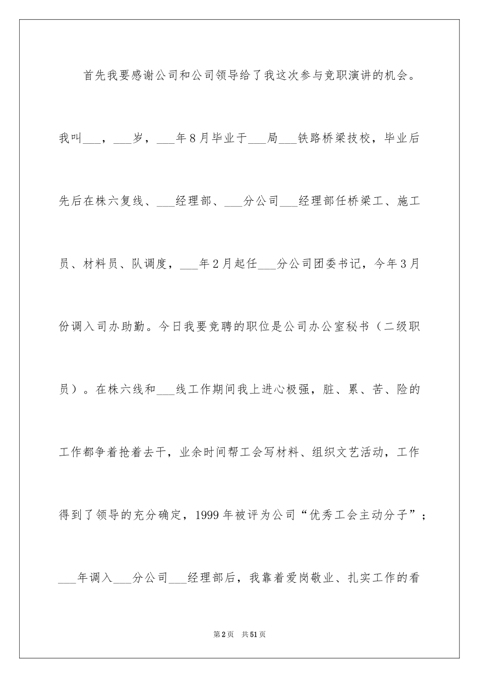 2024企业办公室主任竞聘演讲稿_20_第2页