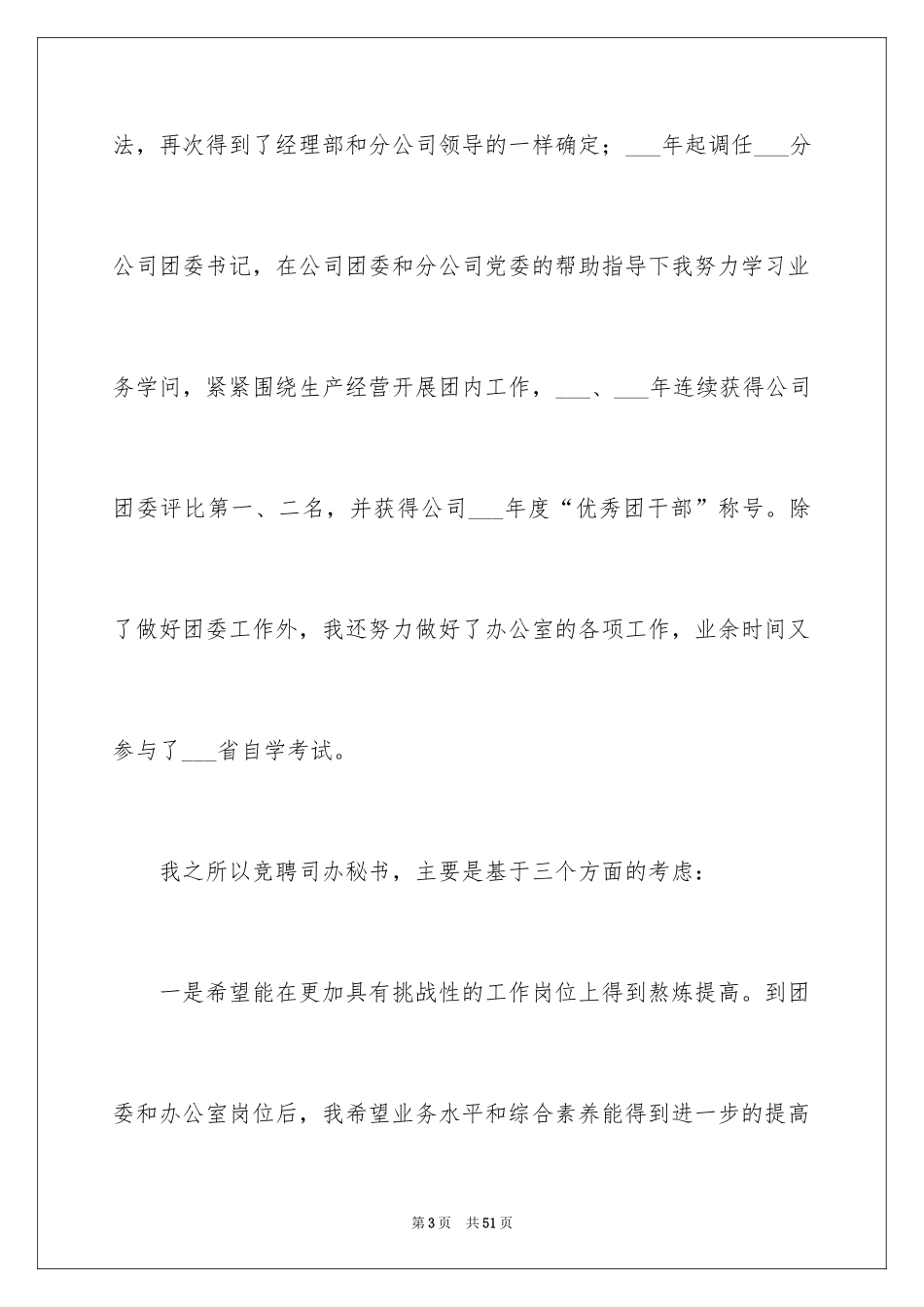 2024企业办公室主任竞聘演讲稿_20_第3页