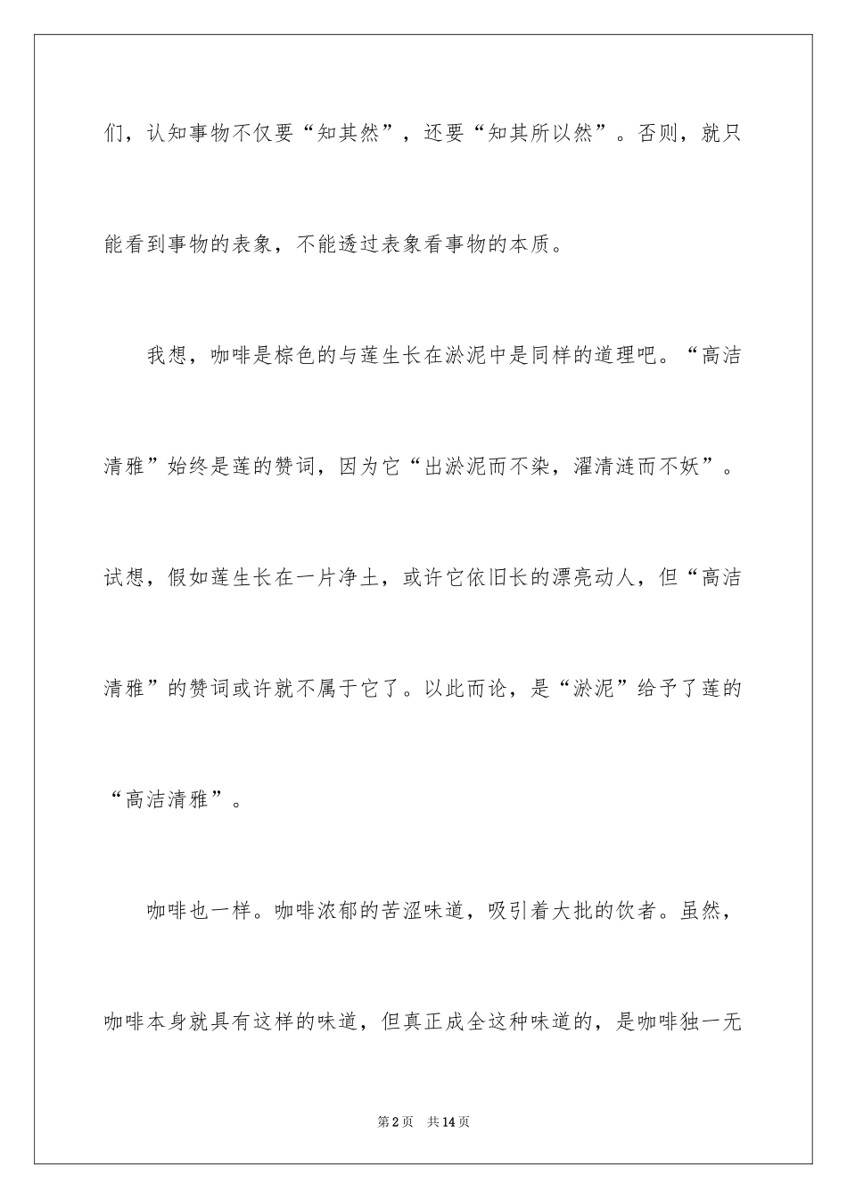 2024优秀写物作文_57_第2页