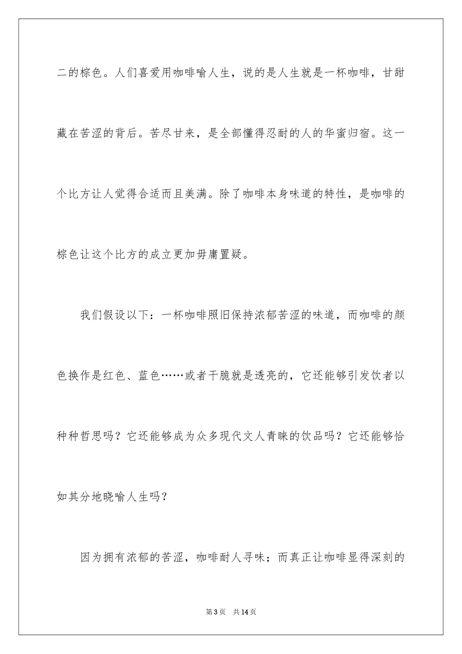 2024优秀写物作文_57_第3页