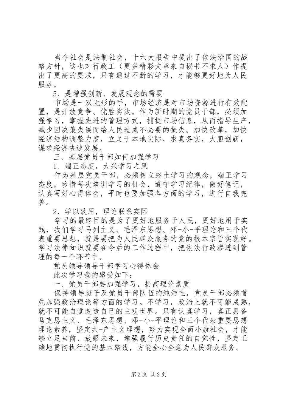 理论学习心得体会范文 _第2页