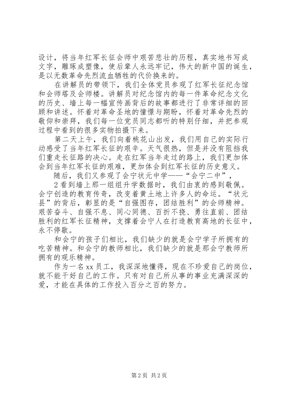 参观展会心得体会 _第2页