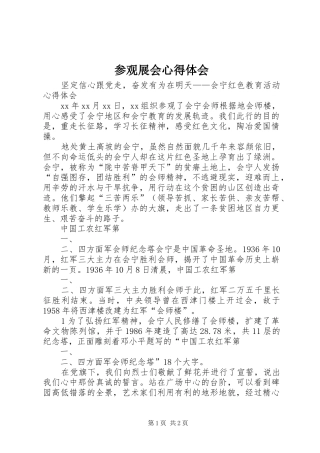 参观展会心得体会 