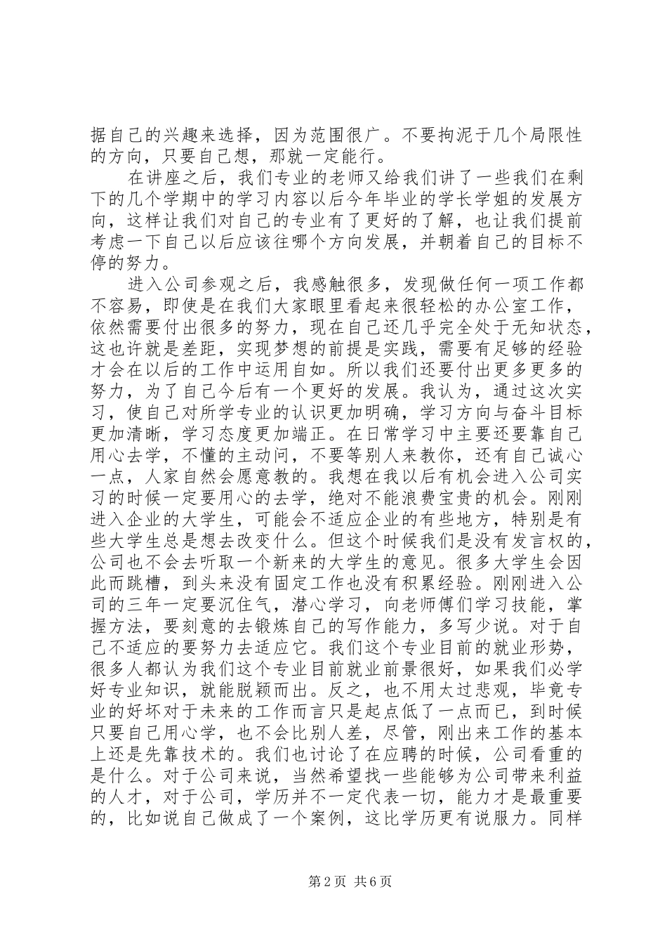 动员大会心得体会 _第2页