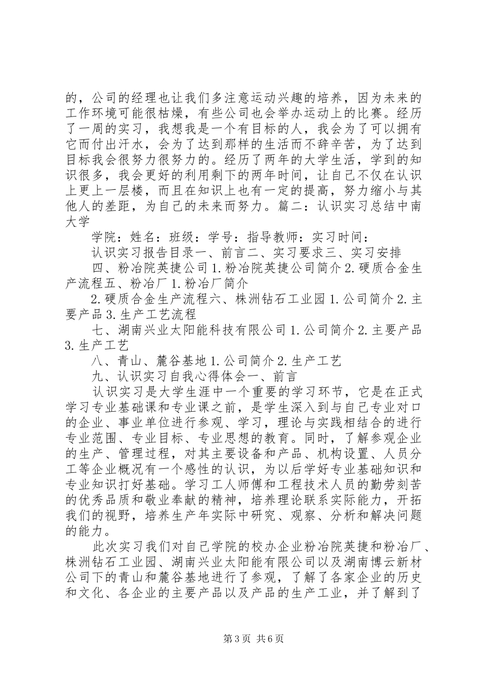 动员大会心得体会 _第3页