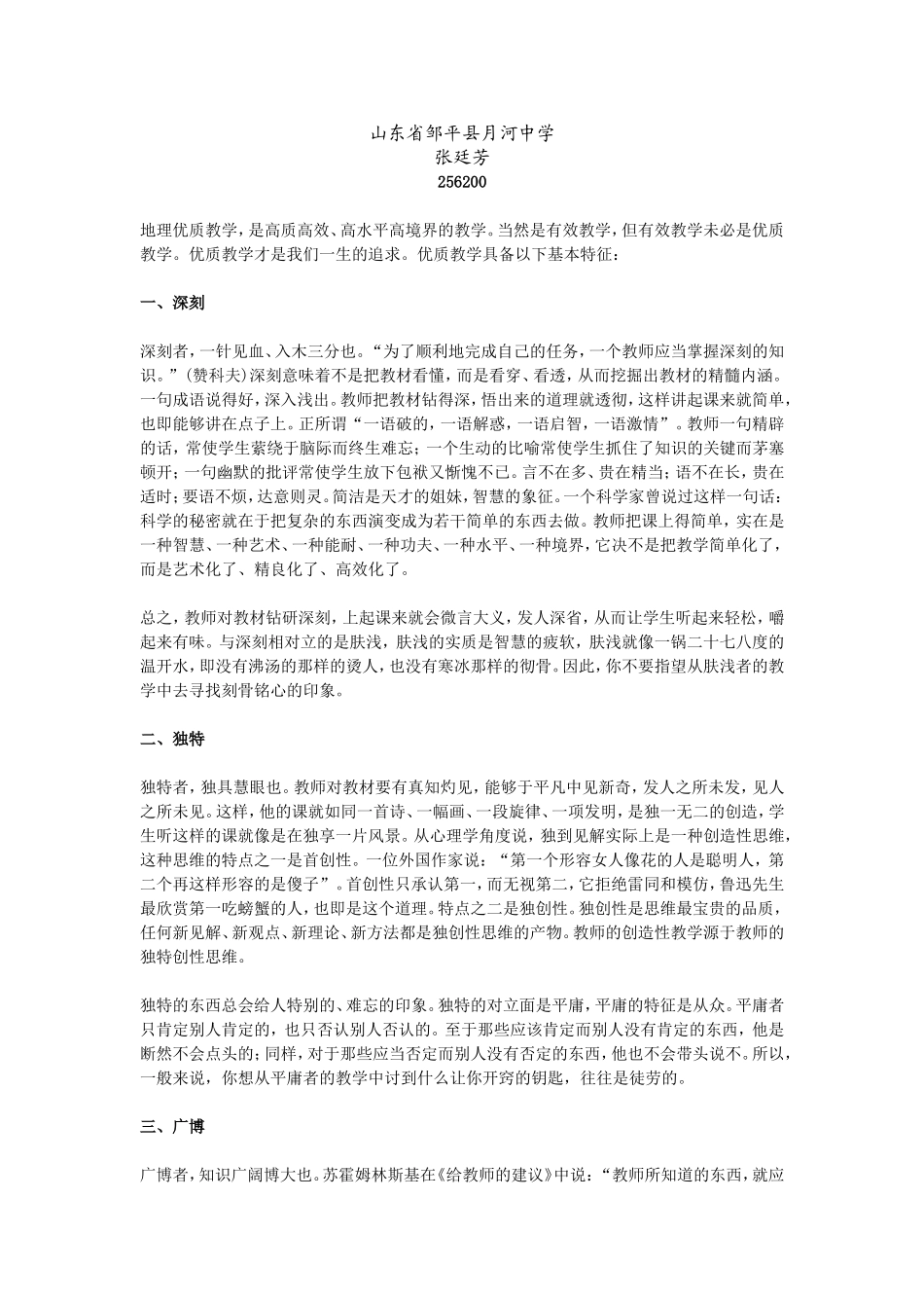 如何进行地理优质教学_第1页