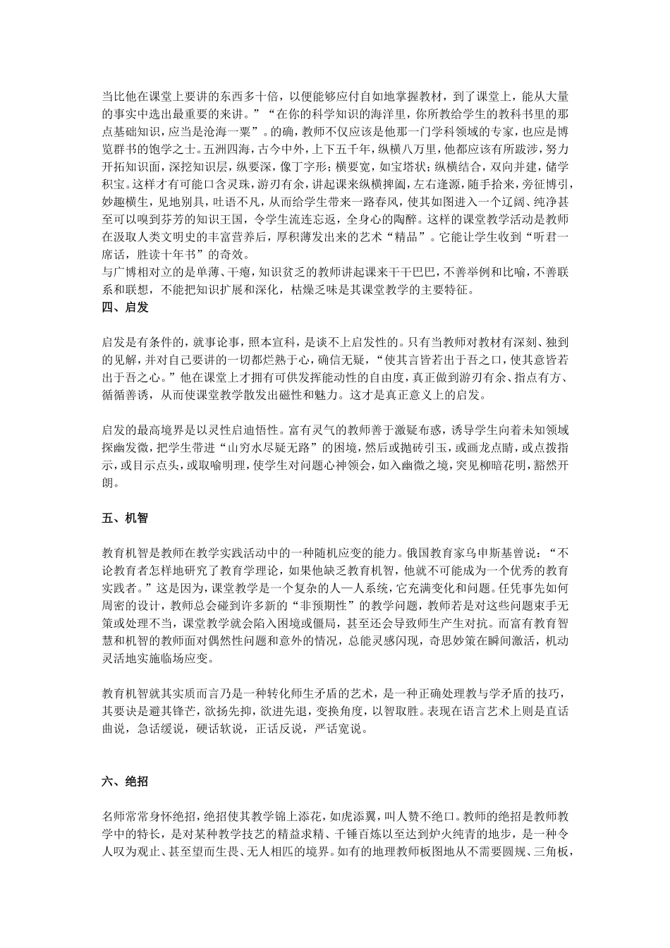 如何进行地理优质教学_第2页