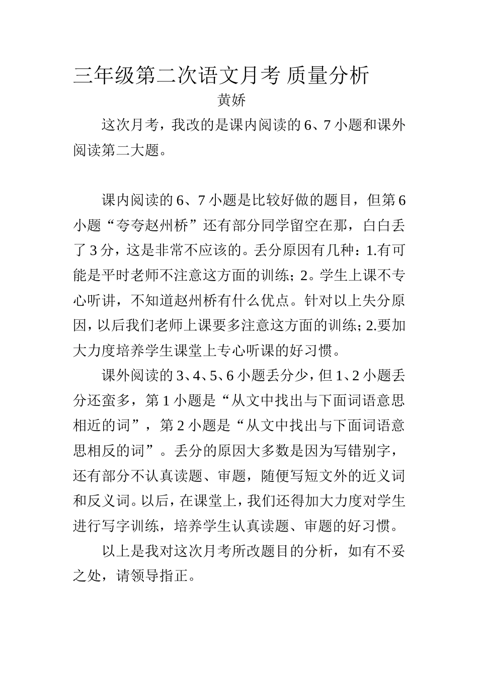 三年级第二次语文月考质量分析黄娇_第1页